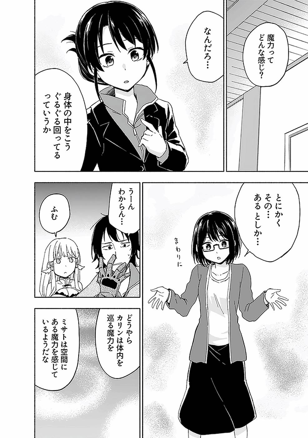 えっ、転移失敗！？ ……成功？ 第02巻 - Page 136