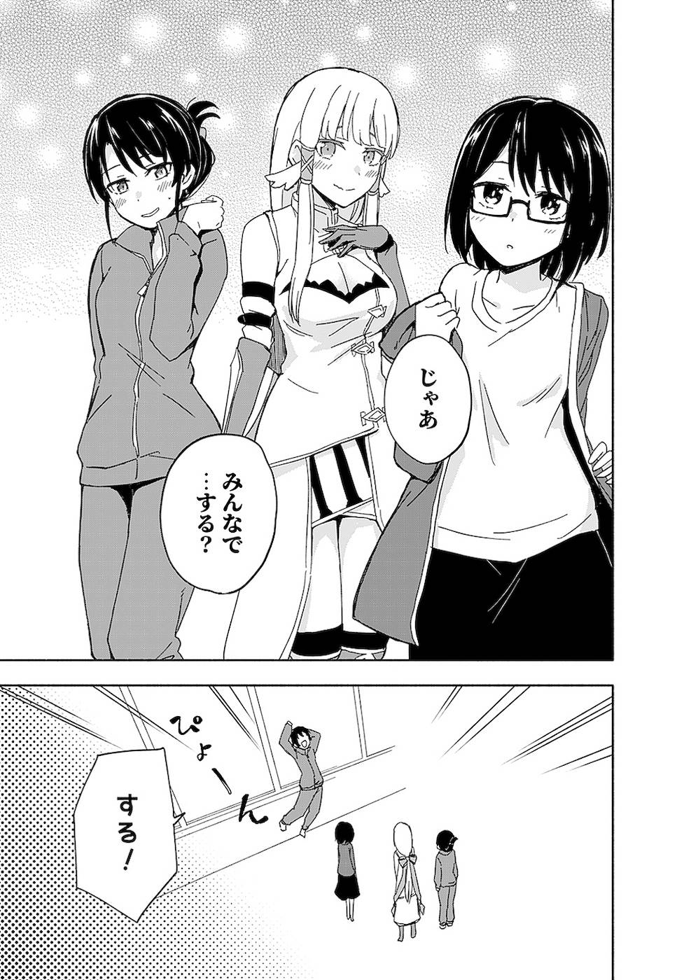 えっ、転移失敗！？ ……成功？ 第02巻 - Page 153