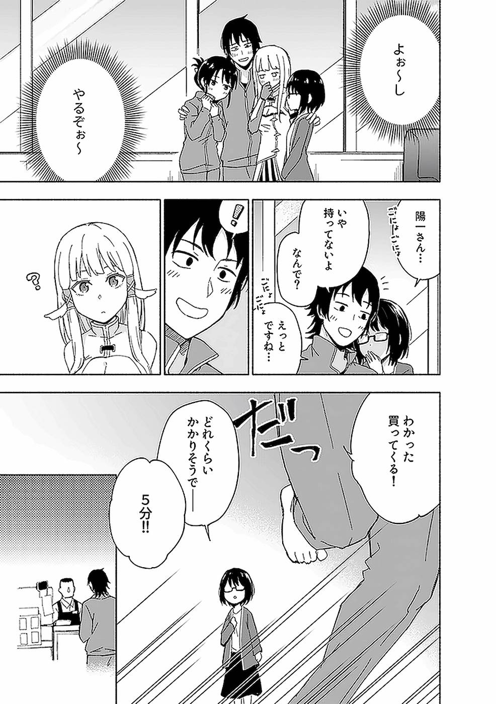 えっ、転移失敗！？ ……成功？ 第02巻 - Page 155