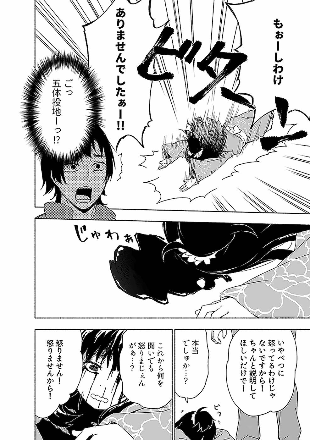 えっ、転移失敗！？ ……成功？ 第02巻 - Page 164