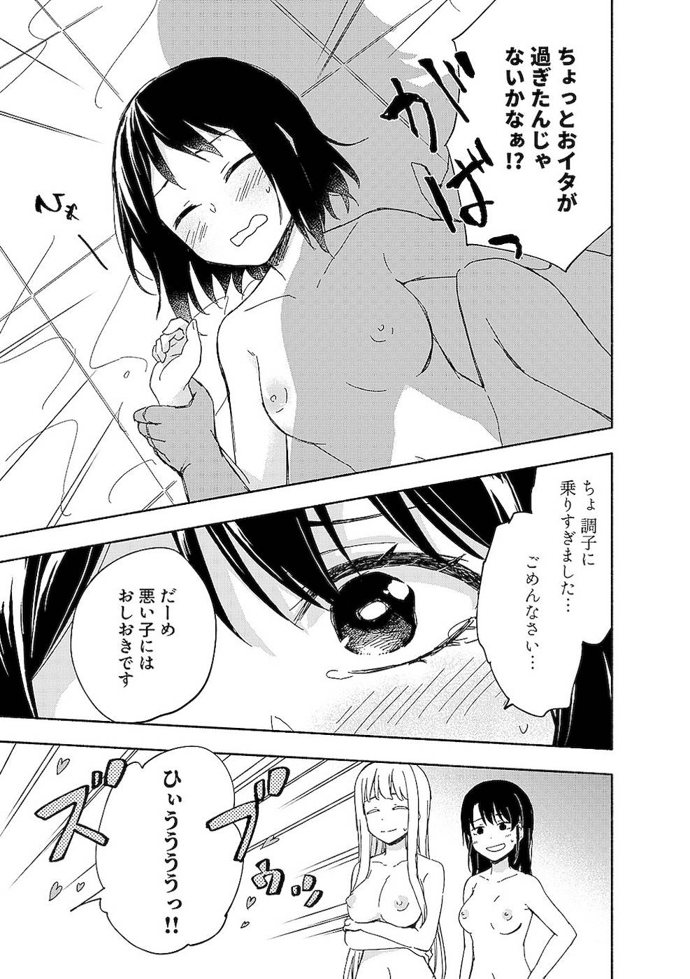 えっ、転移失敗！？ ……成功？ 第02巻 - Page 173