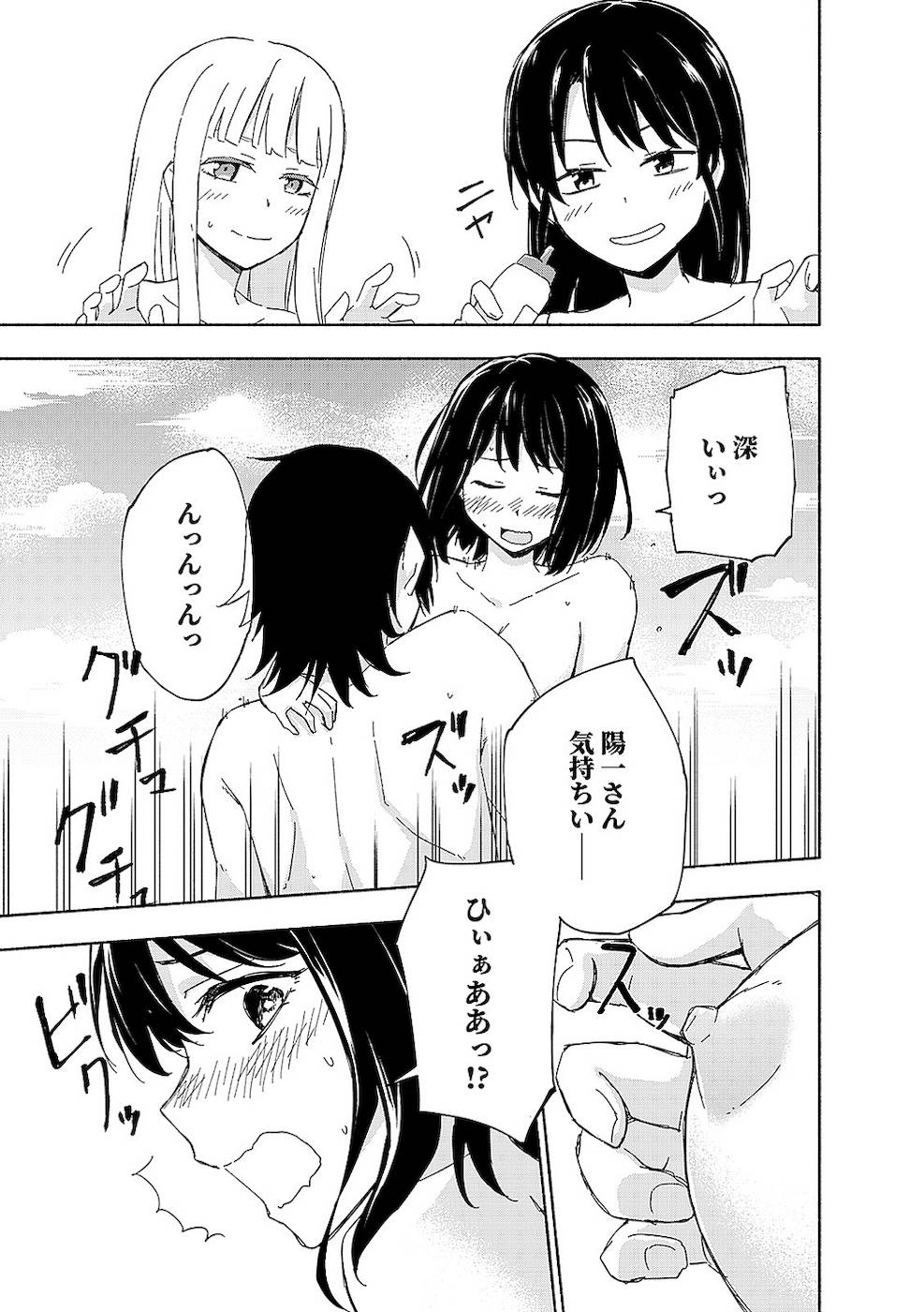 えっ、転移失敗！？ ……成功？ 第02巻 - Page 175
