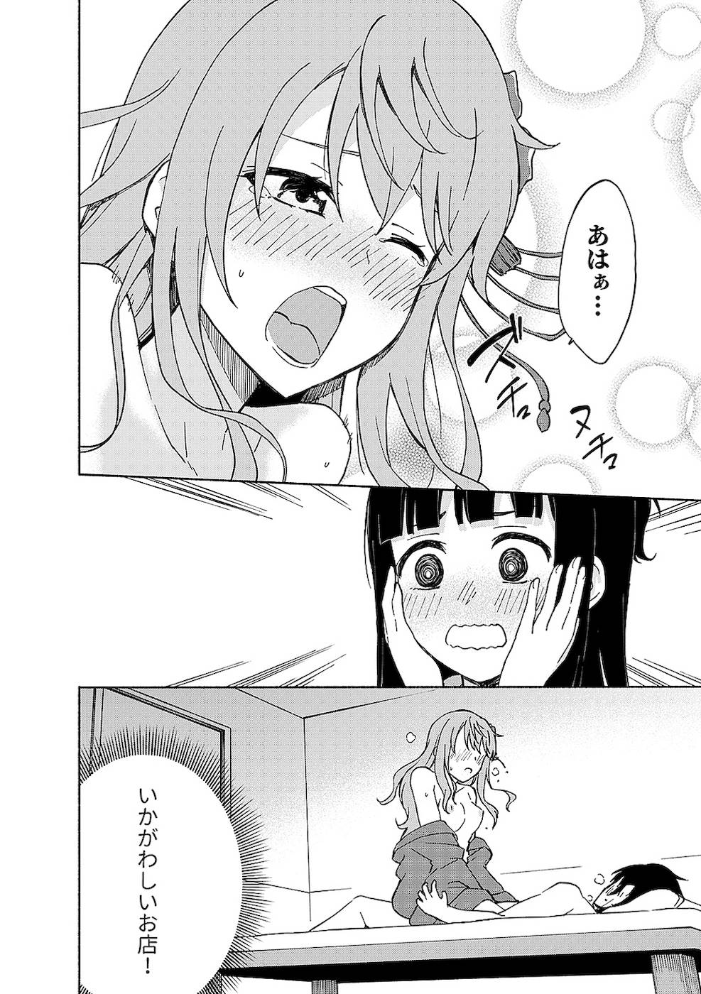 えっ、転移失敗！？ ……成功？ 第02巻 - Page 188