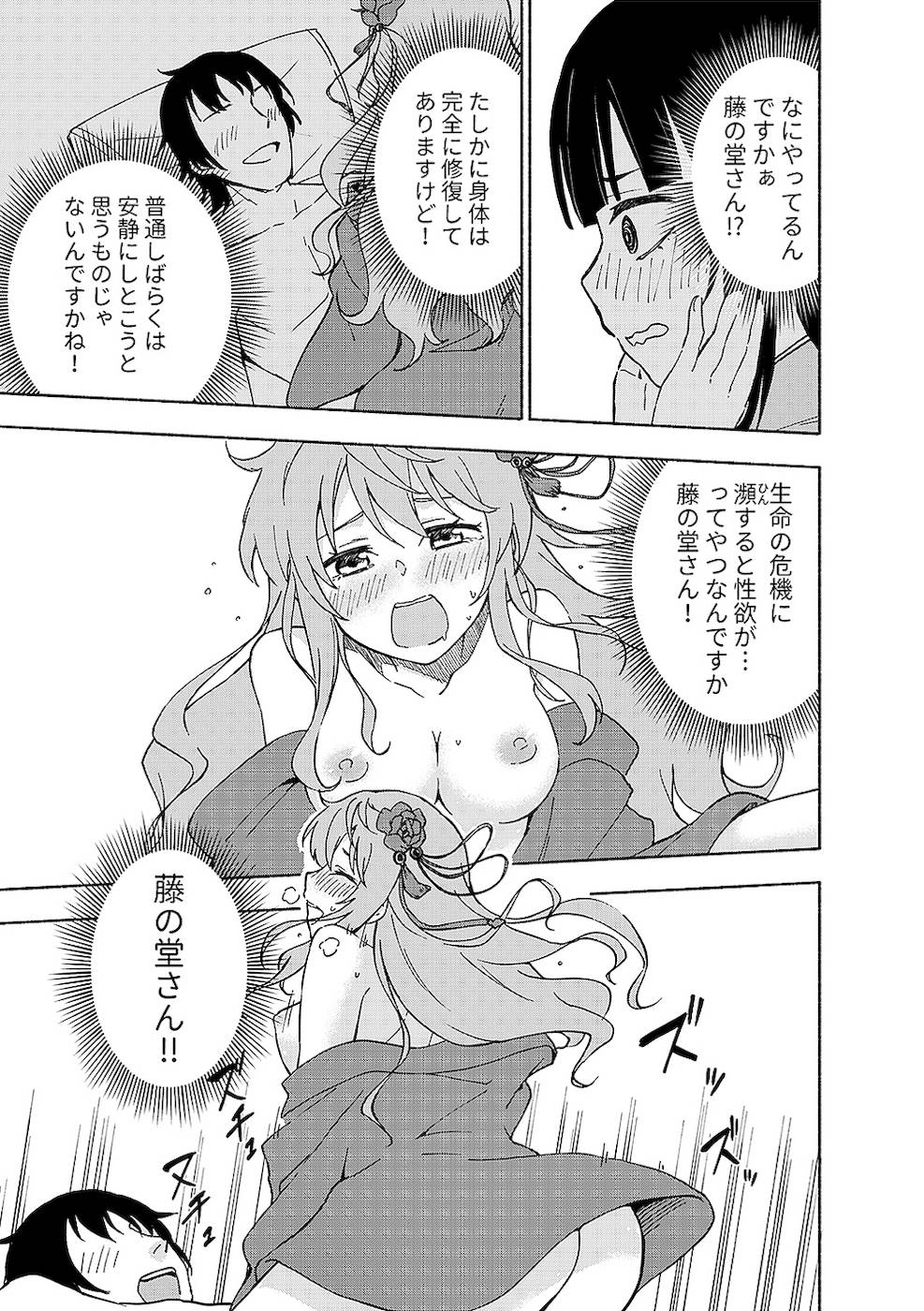 えっ、転移失敗！？ ……成功？ 第02巻 - Page 189