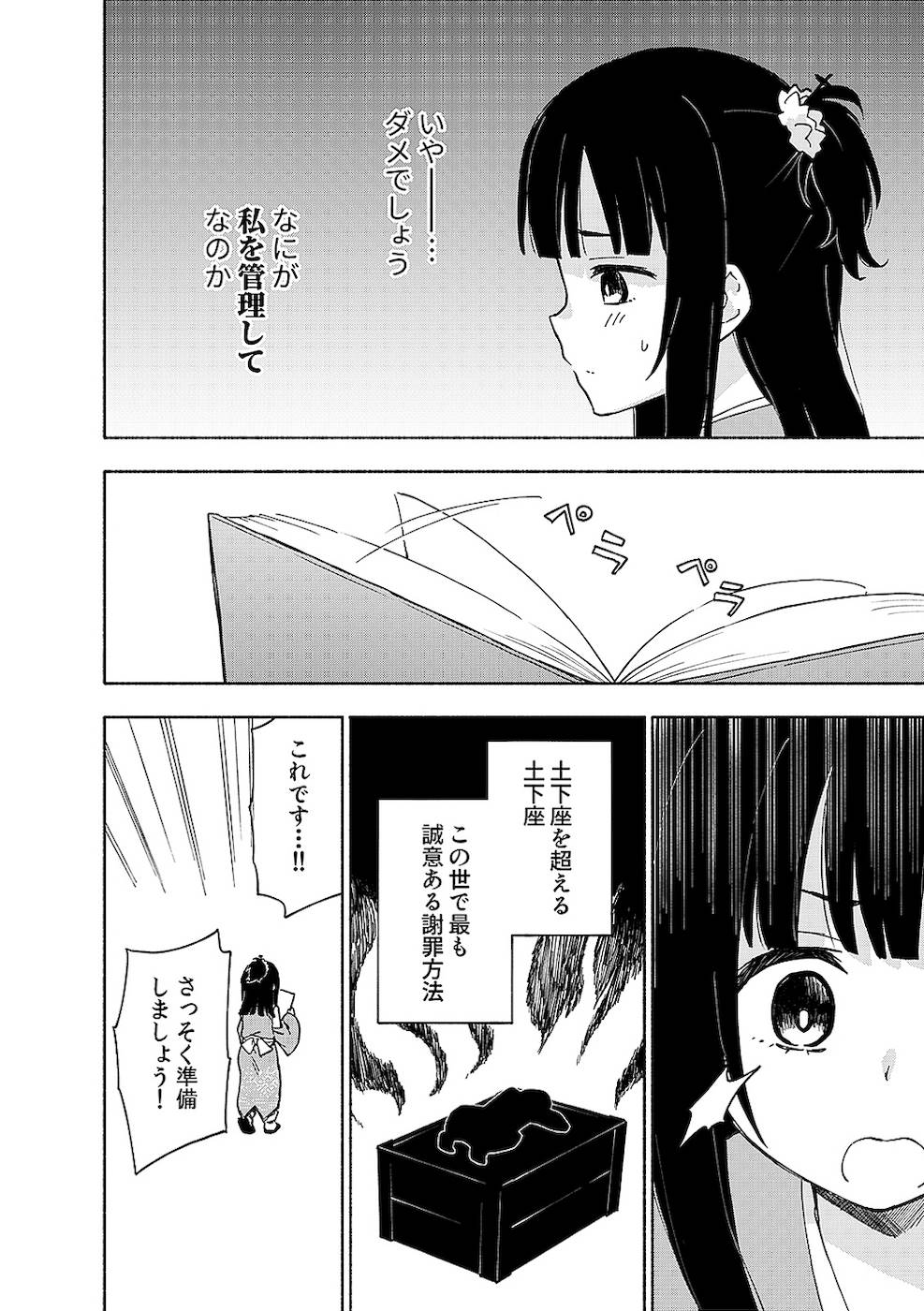 えっ、転移失敗！？ ……成功？ 第02巻 - Page 194