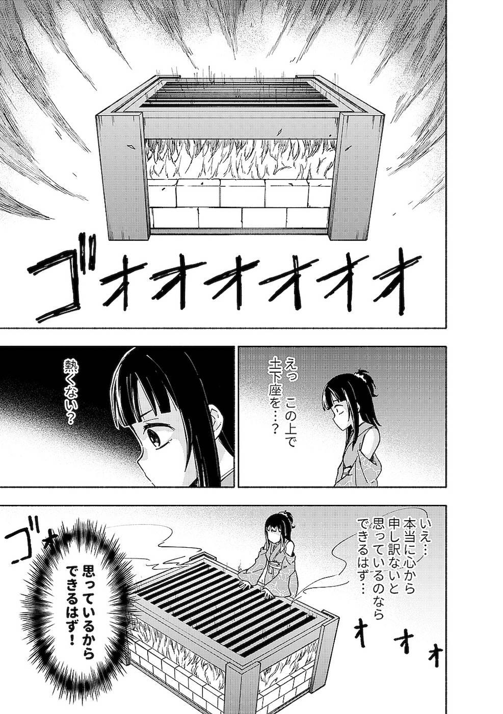 えっ、転移失敗！？ ……成功？ 第02巻 - Page 195