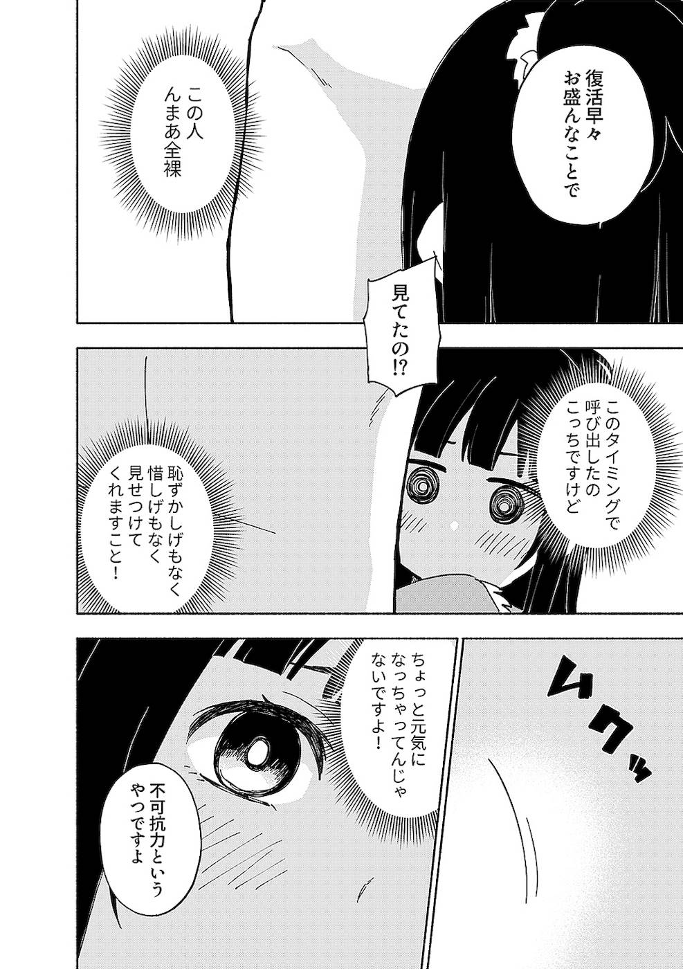 えっ、転移失敗！？ ……成功？ 第02巻 - Page 198
