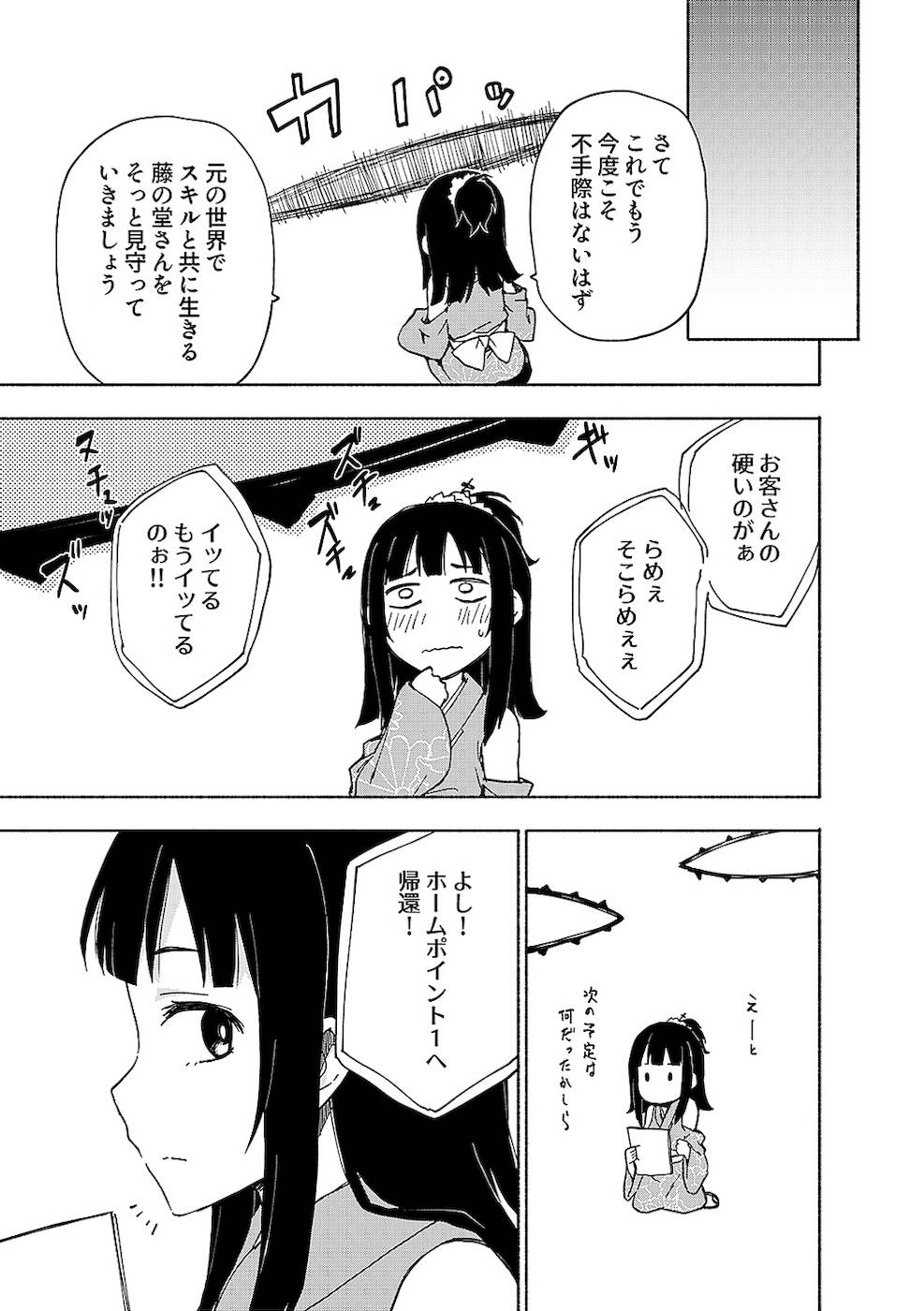 えっ、転移失敗！？ ……成功？ 第02巻 - Page 199