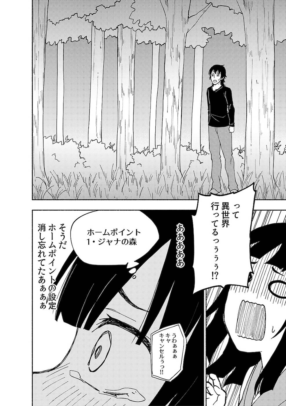 えっ、転移失敗！？ ……成功？ 第02巻 - Page 200