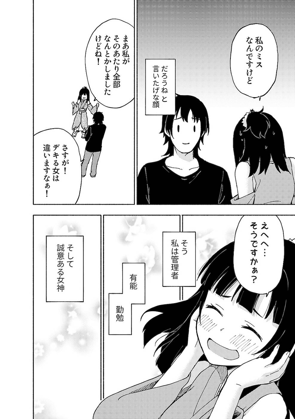 えっ、転移失敗！？ ……成功？ 第02巻 - Page 202