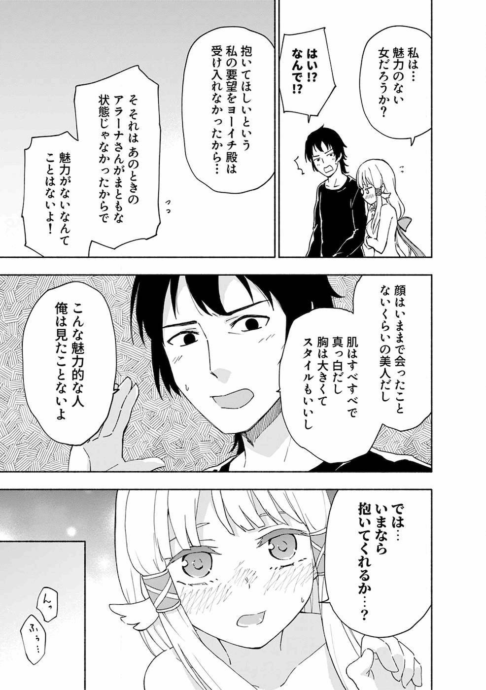 えっ、転移失敗！？ ……成功？ 第02巻 - Page 21
