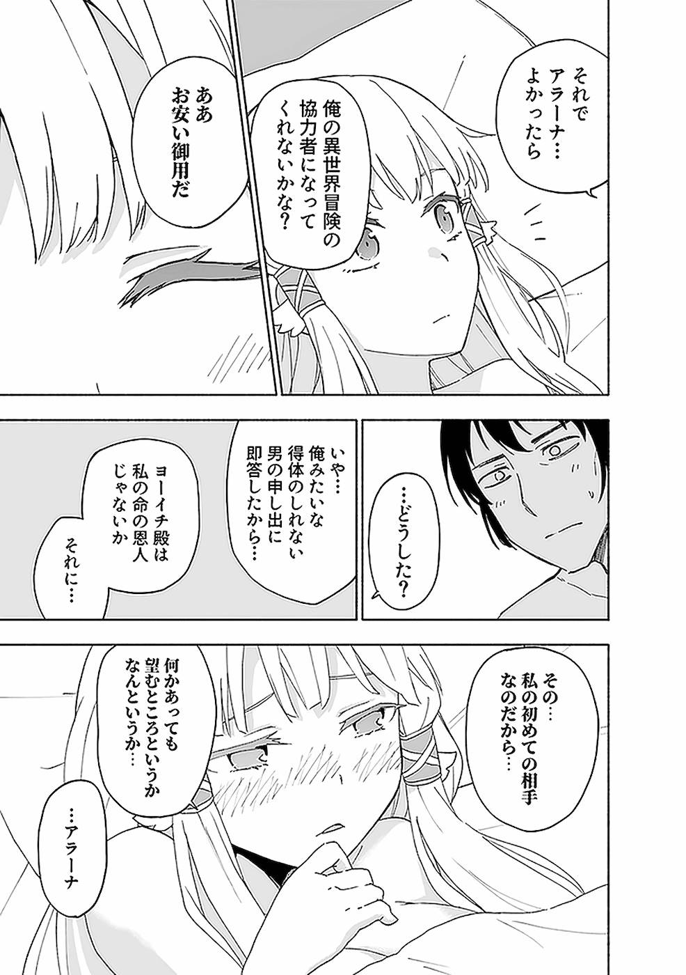 えっ、転移失敗！？ ……成功？ 第02巻 - Page 25