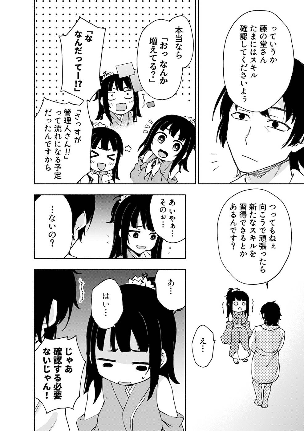 えっ、転移失敗！？ ……成功？ 第02巻 - Page 30