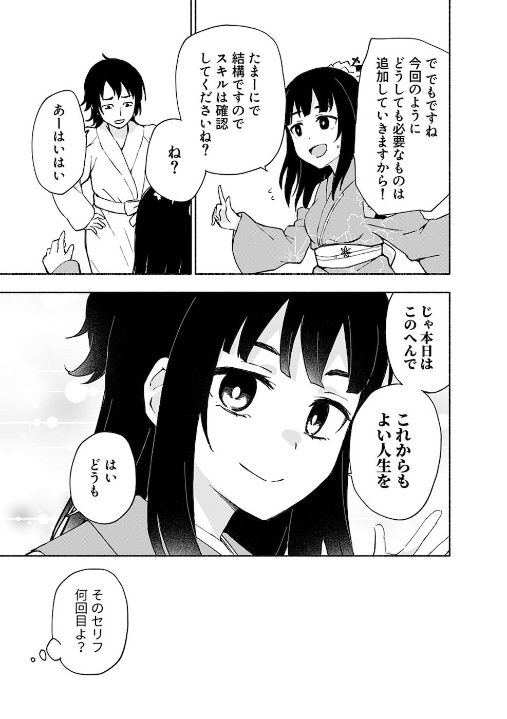 えっ、転移失敗！？ ……成功？ 第02巻 - Page 31
