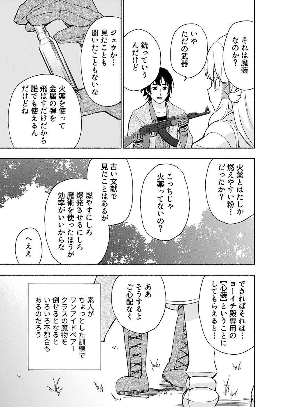 えっ、転移失敗！？ ……成功？ 第02巻 - Page 39