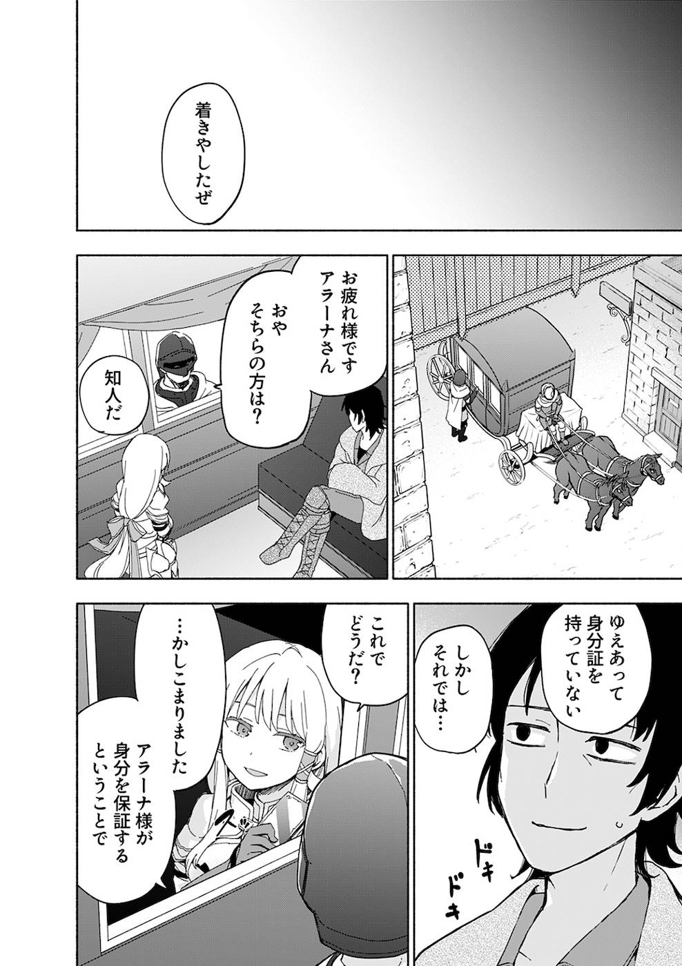 えっ、転移失敗！？ ……成功？ 第02巻 - Page 48