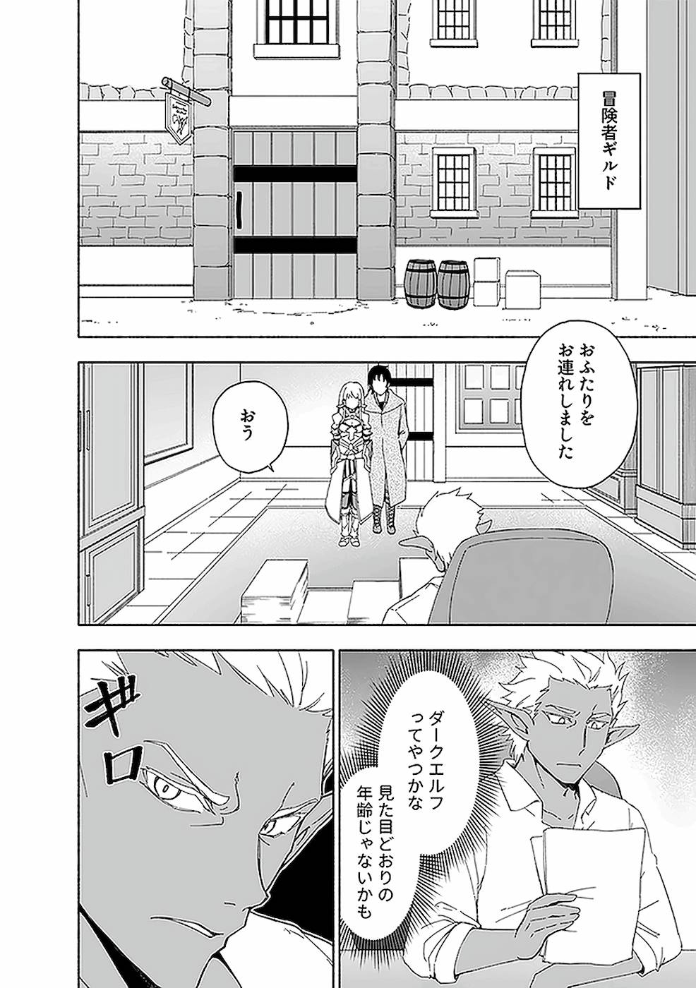 えっ、転移失敗！？ ……成功？ 第02巻 - Page 56