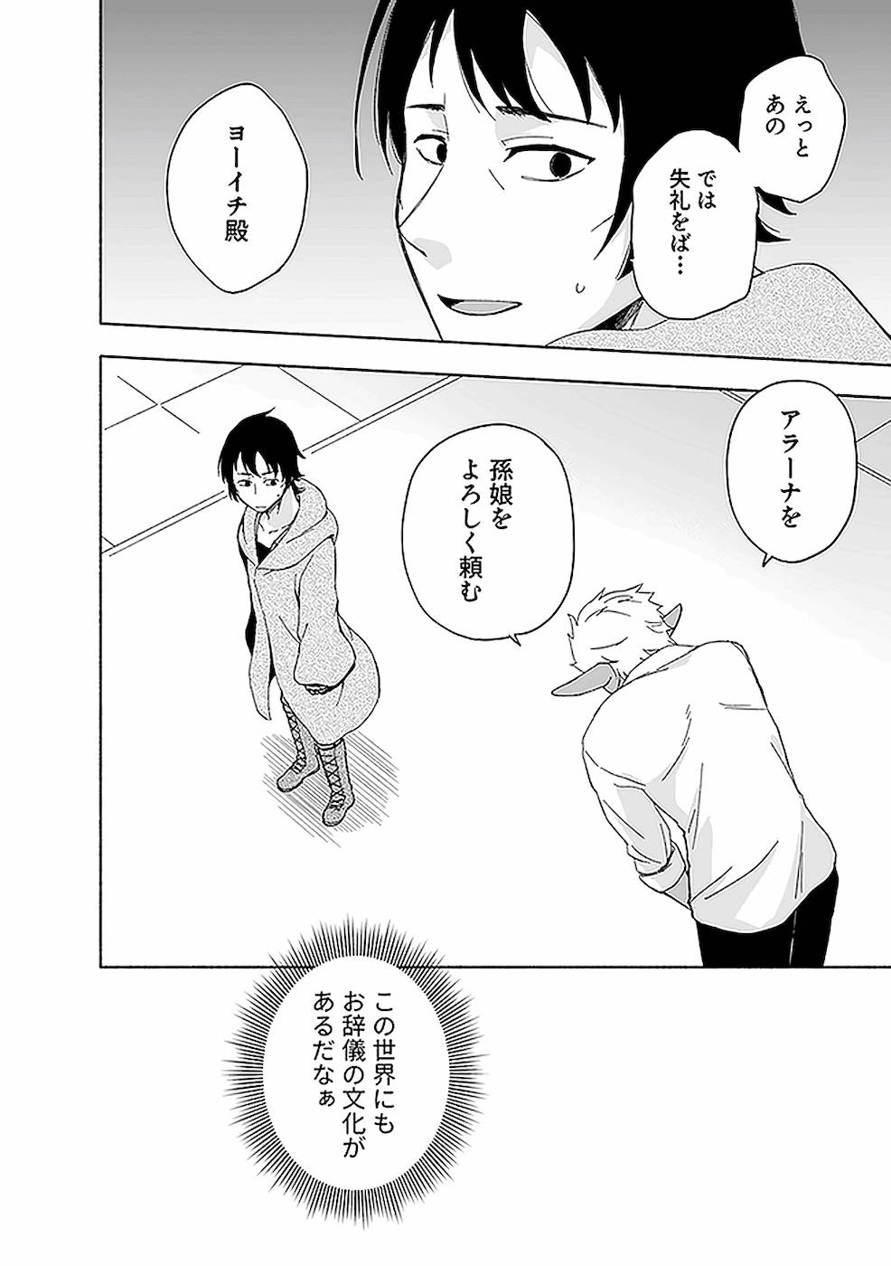 えっ、転移失敗！？ ……成功？ 第02巻 - Page 60