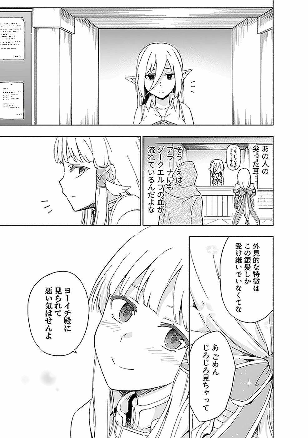 えっ、転移失敗！？ ……成功？ 第02巻 - Page 61