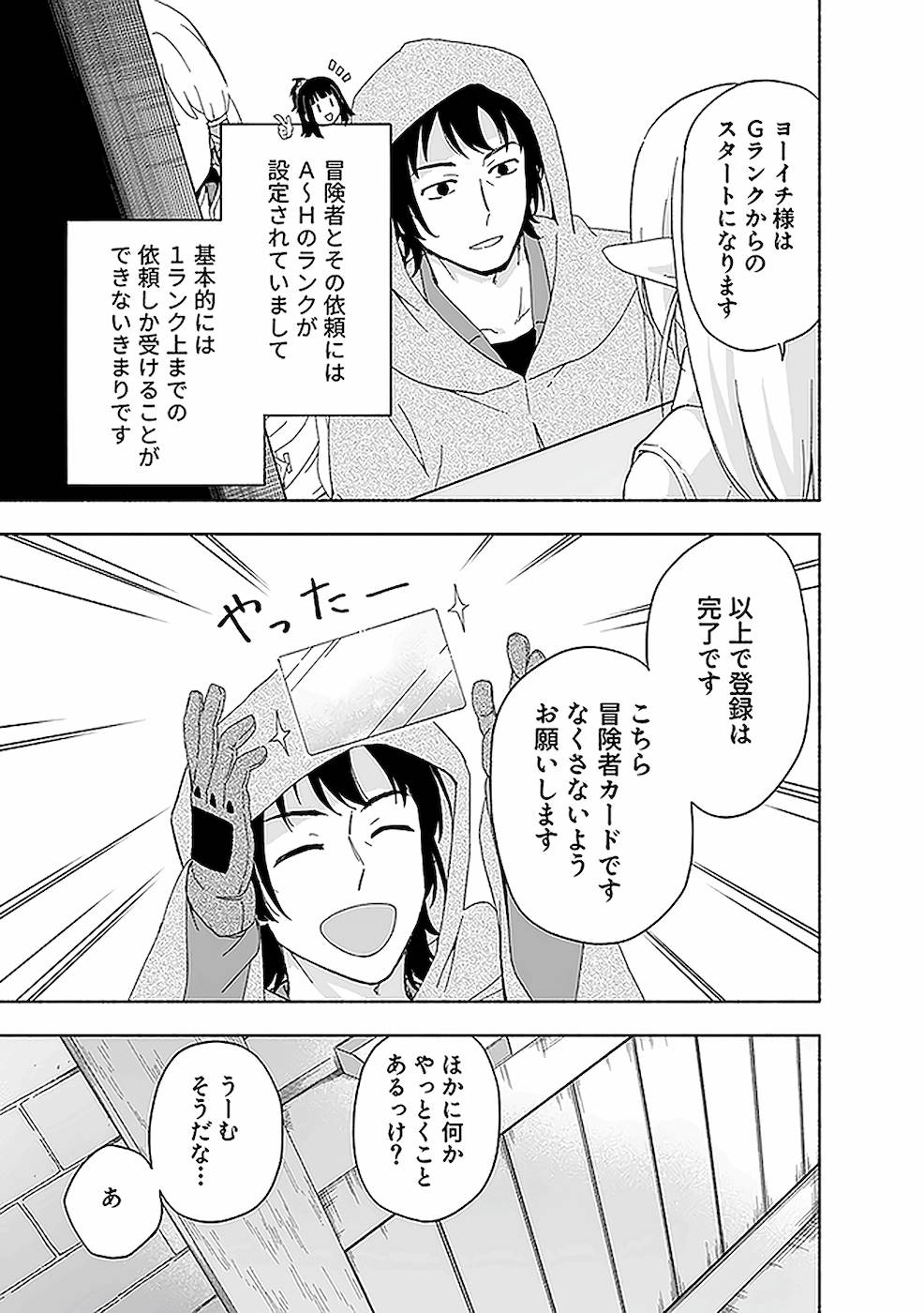 えっ、転移失敗！？ ……成功？ 第02巻 - Page 63