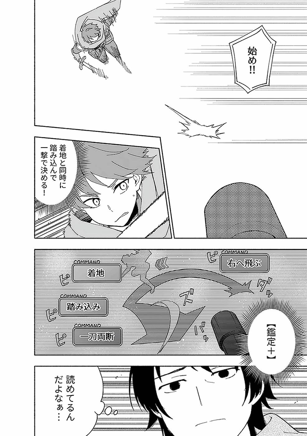 えっ、転移失敗！？ ……成功？ 第02巻 - Page 72