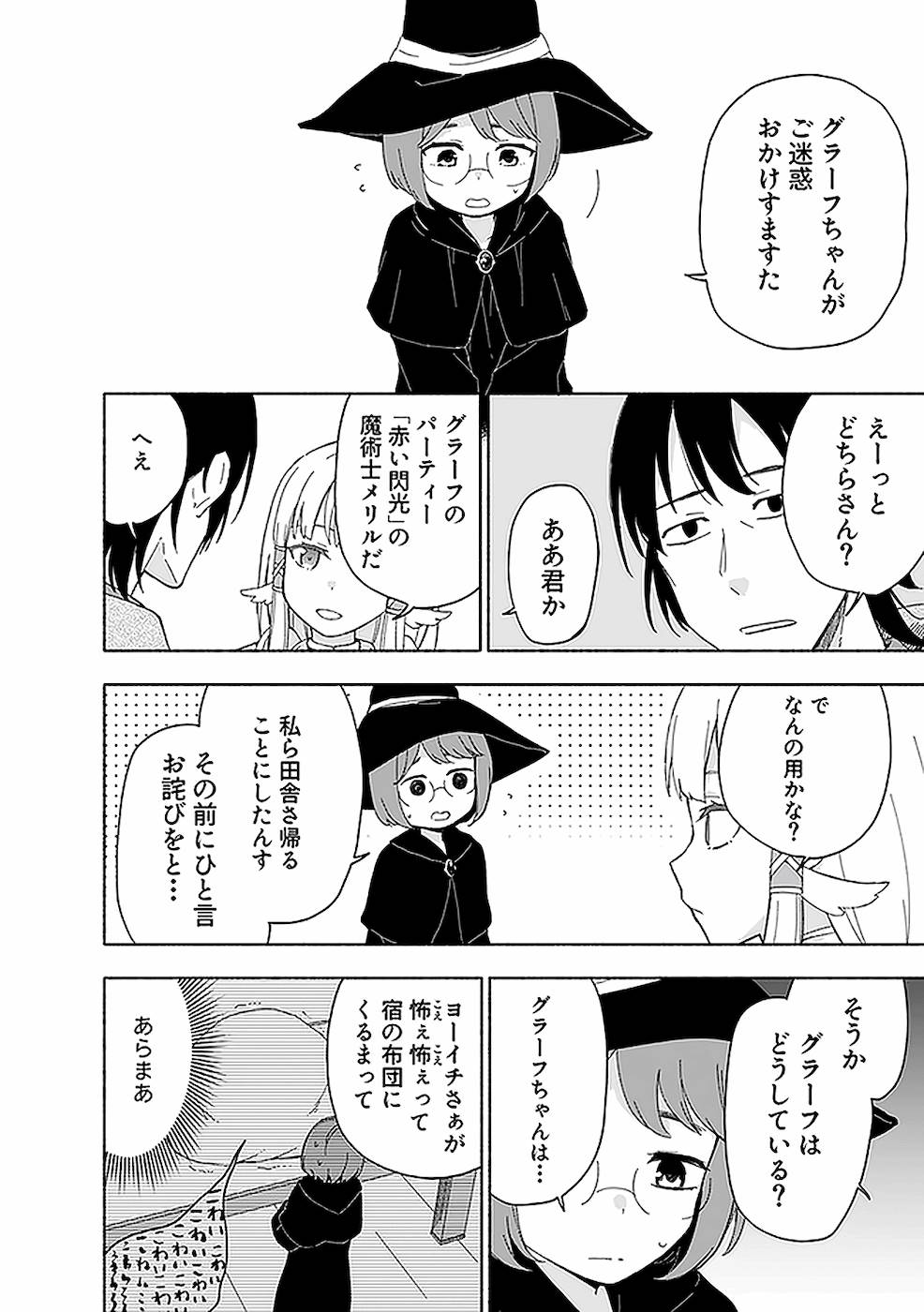 えっ、転移失敗！？ ……成功？ 第02巻 - Page 78