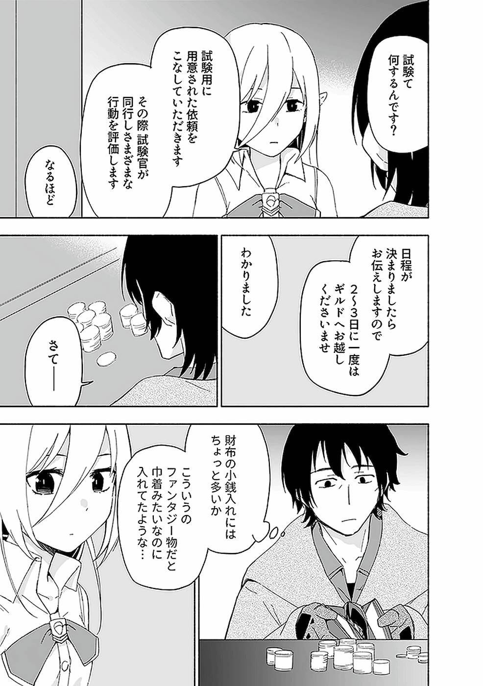 えっ、転移失敗！？ ……成功？ 第02巻 - Page 85