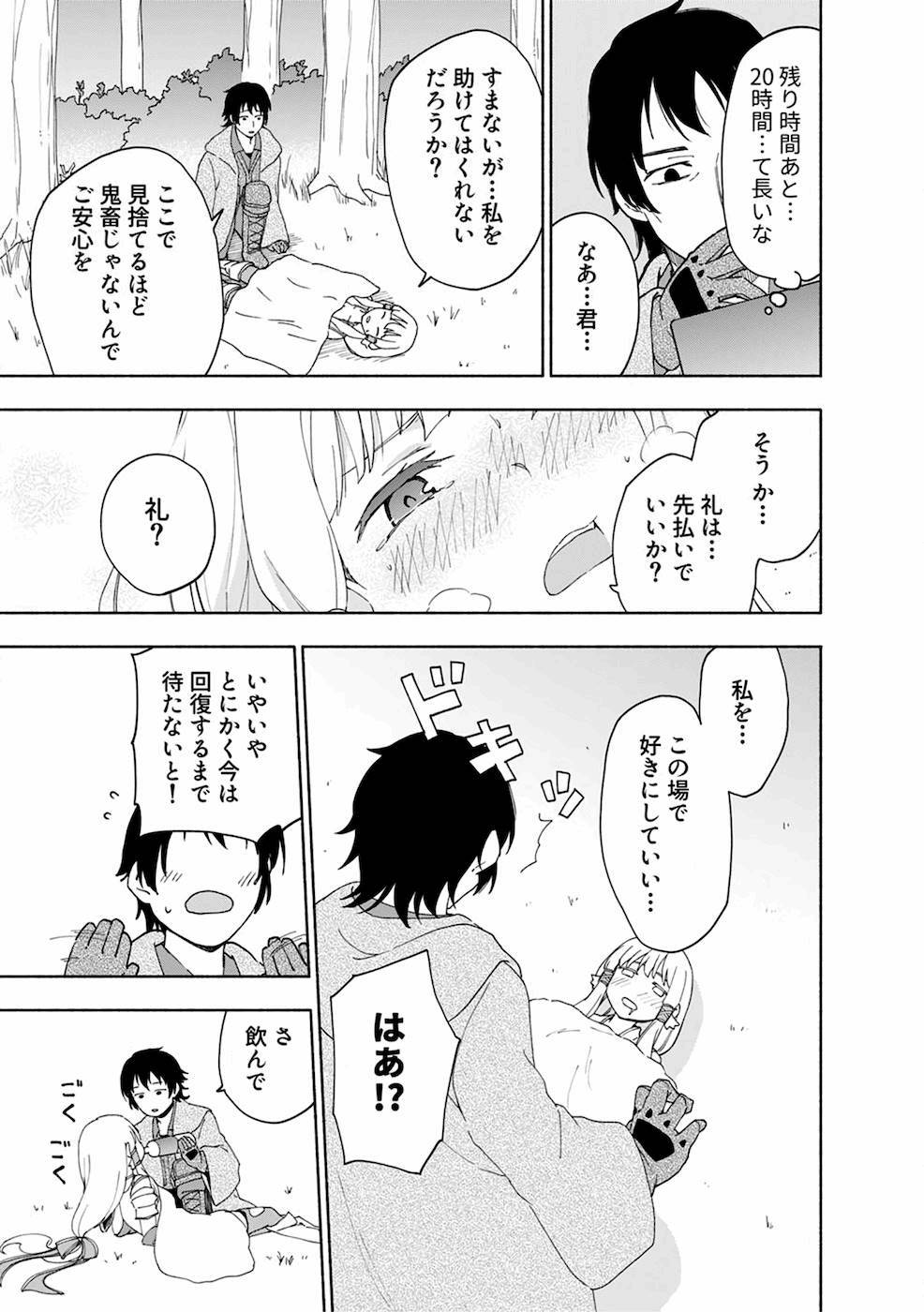 えっ、転移失敗！？ ……成功？ 第02巻 - Page 9