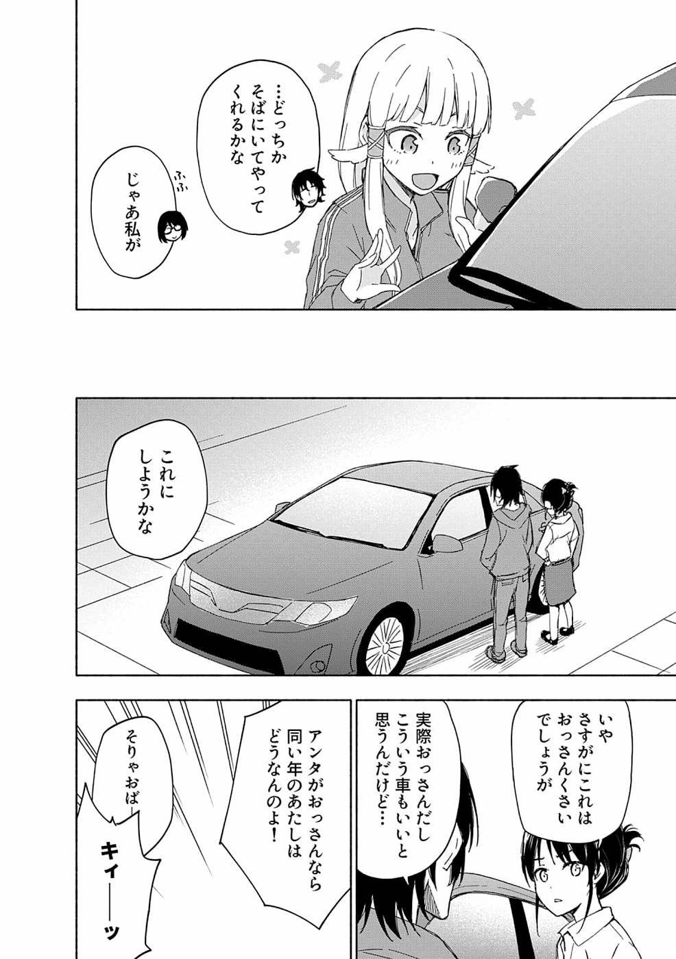 えっ、転移失敗！？ ……成功？ 第03巻 - Page 10