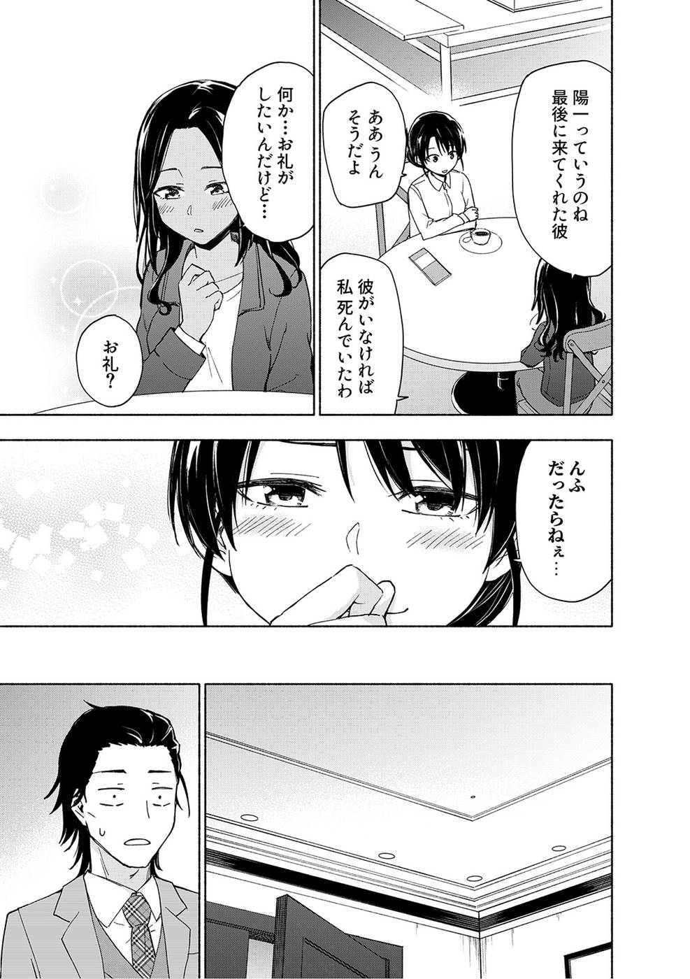 えっ、転移失敗！？ ……成功？ 第03巻 - Page 101