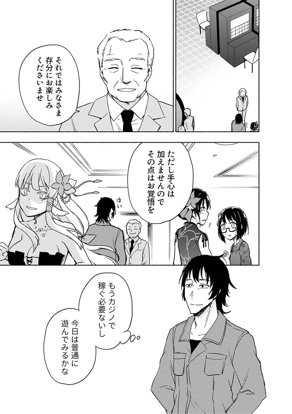 えっ、転移失敗！？ ……成功？ 第03巻 - Page 109