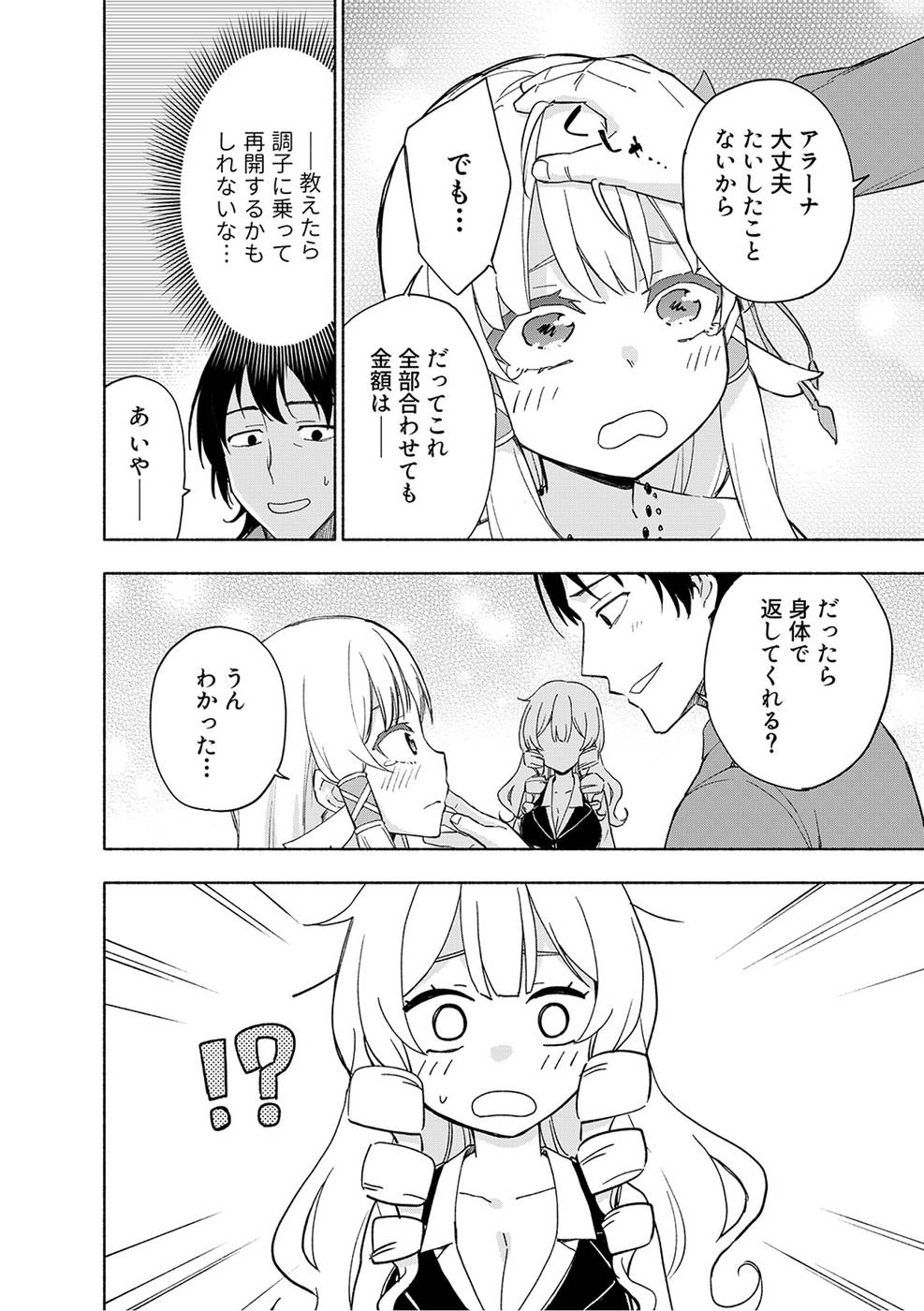 えっ、転移失敗！？ ……成功？ 第03巻 - Page 116