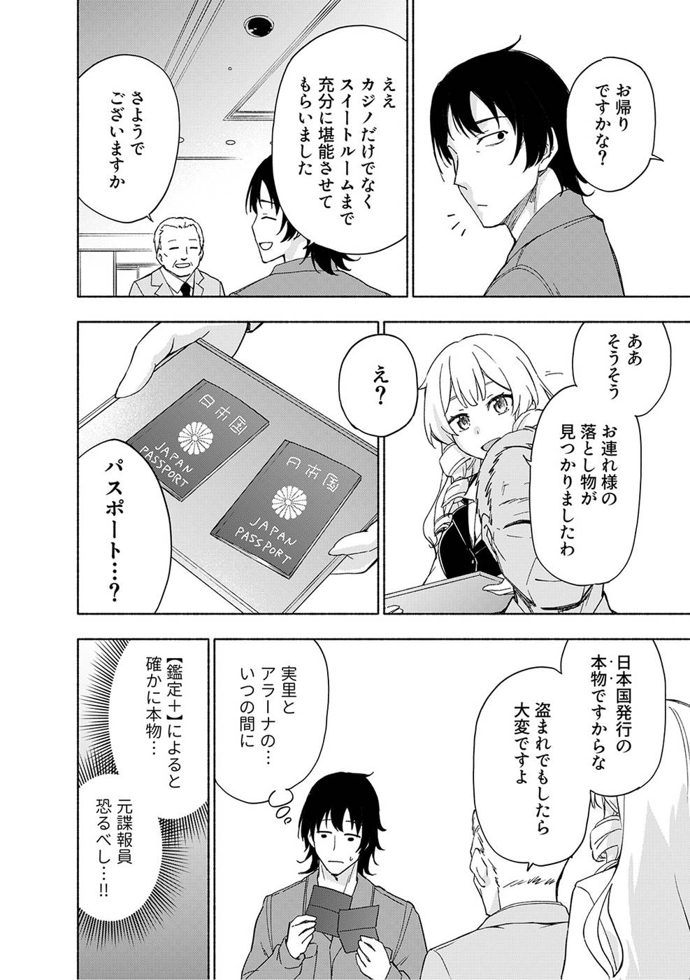えっ、転移失敗！？ ……成功？ 第03巻 - Page 126