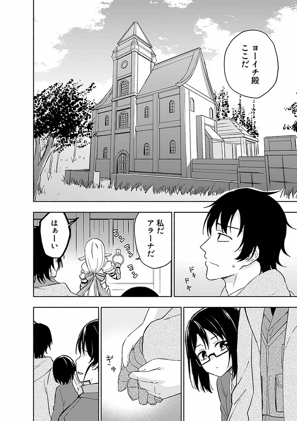 えっ、転移失敗！？ ……成功？ 第03巻 - Page 130