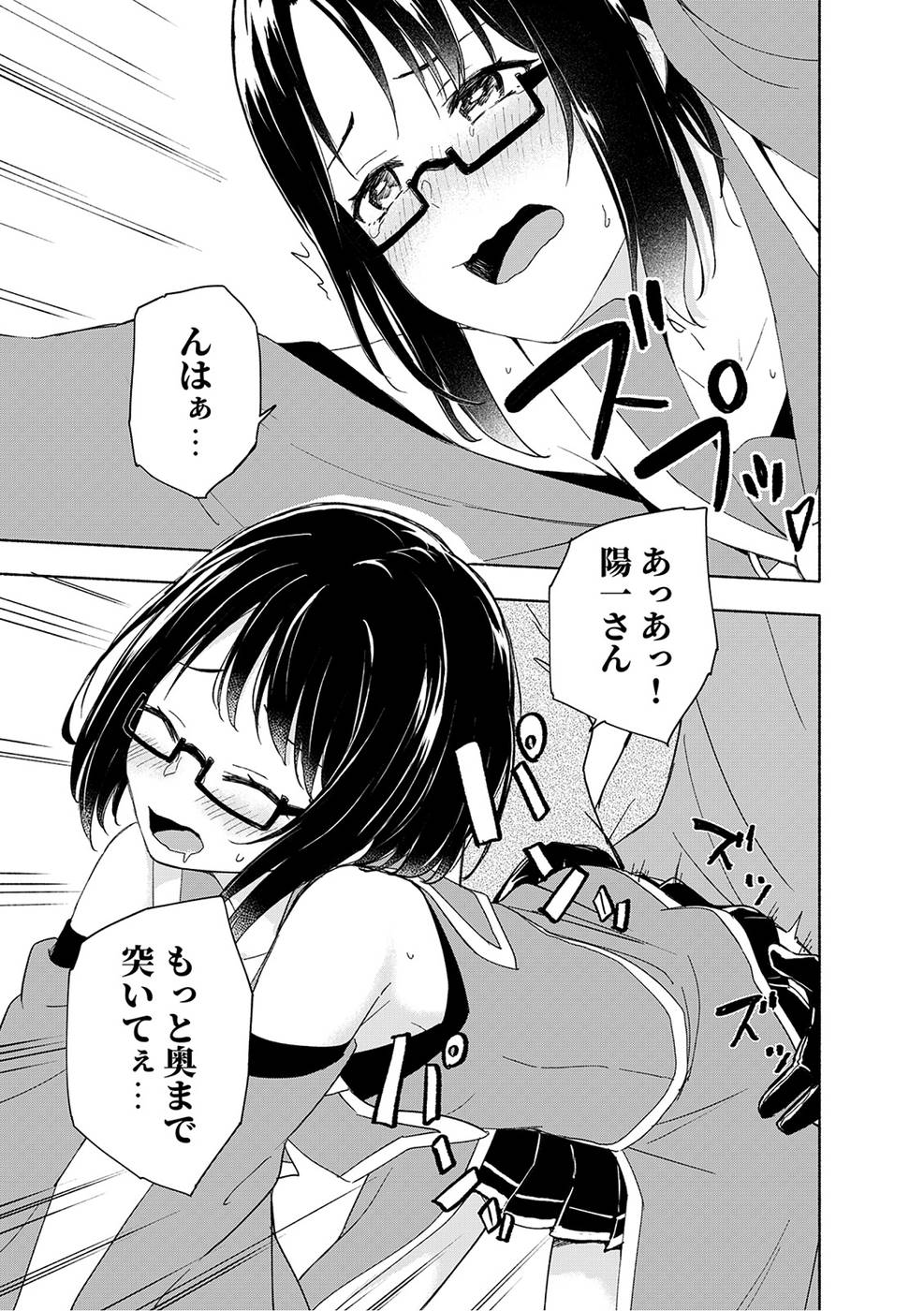 えっ、転移失敗！？ ……成功？ 第03巻 - Page 149