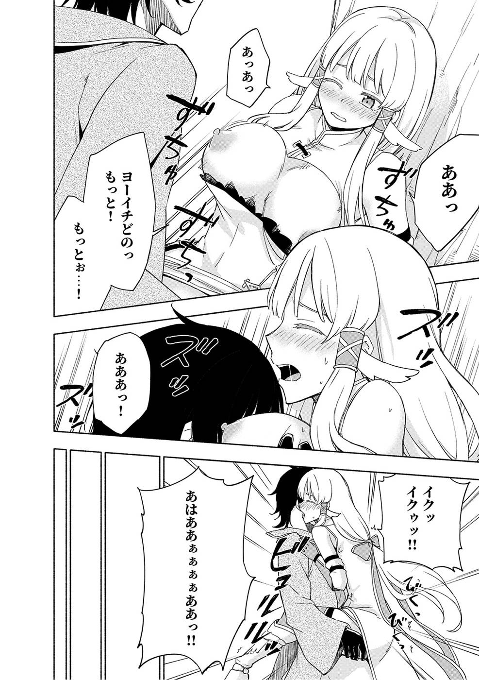 えっ、転移失敗！？ ……成功？ 第03巻 - Page 152