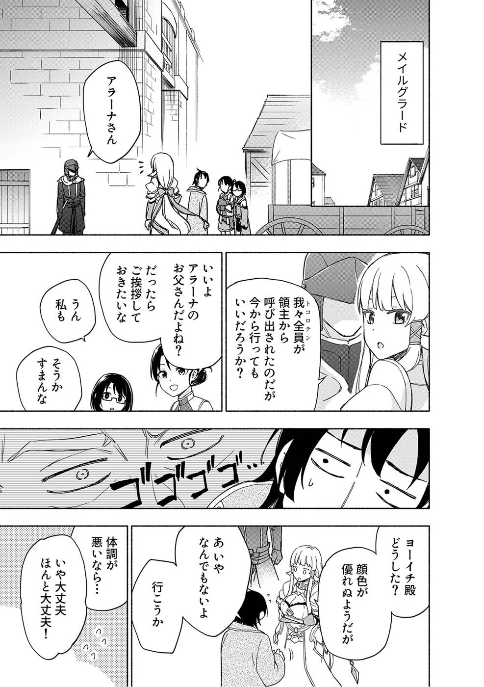 えっ、転移失敗！？ ……成功？ 第03巻 - Page 161
