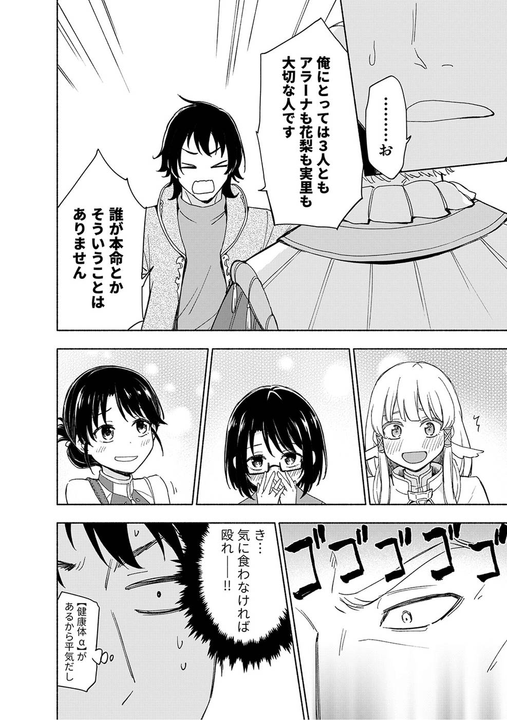 えっ、転移失敗！？ ……成功？ 第03巻 - Page 164