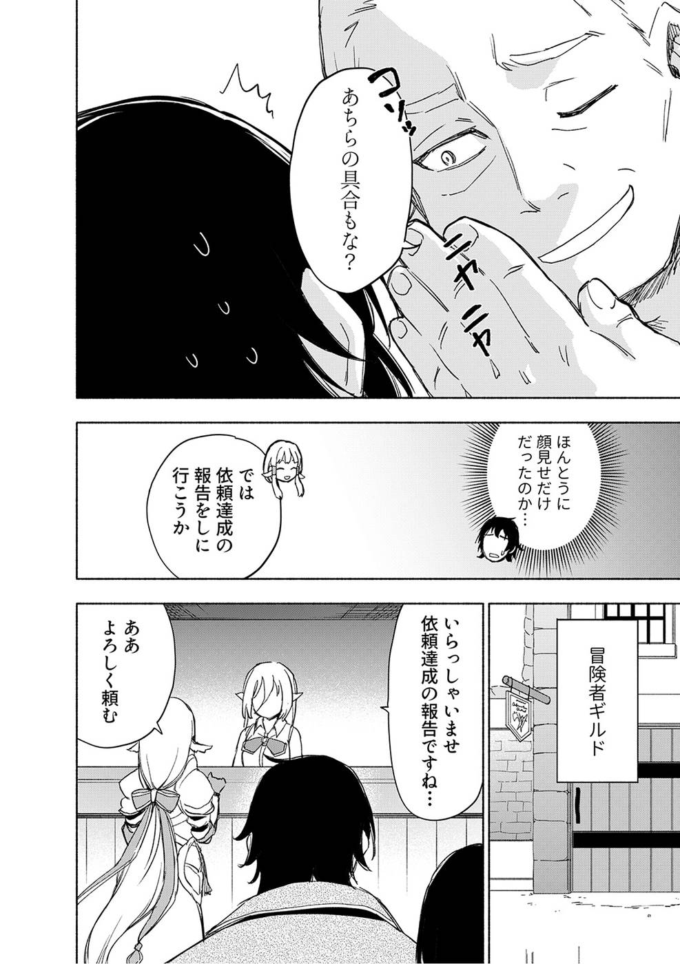 えっ、転移失敗！？ ……成功？ 第03巻 - Page 166