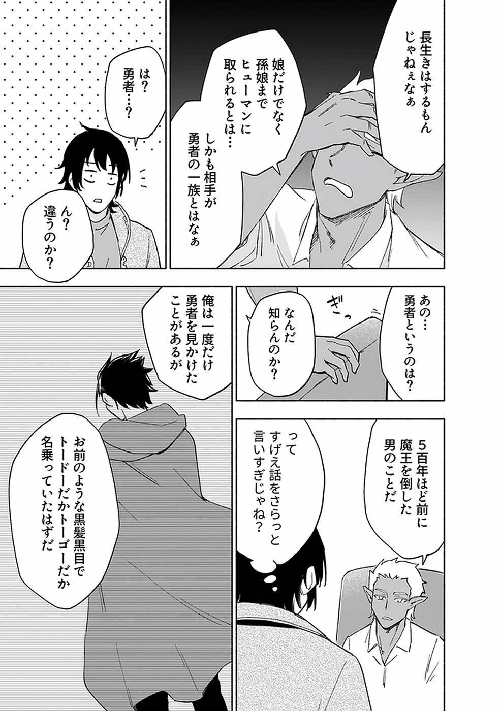えっ、転移失敗！？ ……成功？ 第03巻 - Page 173
