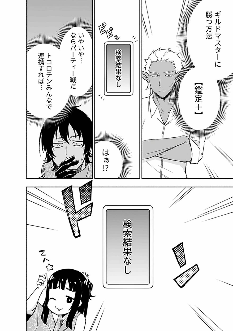 えっ、転移失敗！？ ……成功？ 第03巻 - Page 178