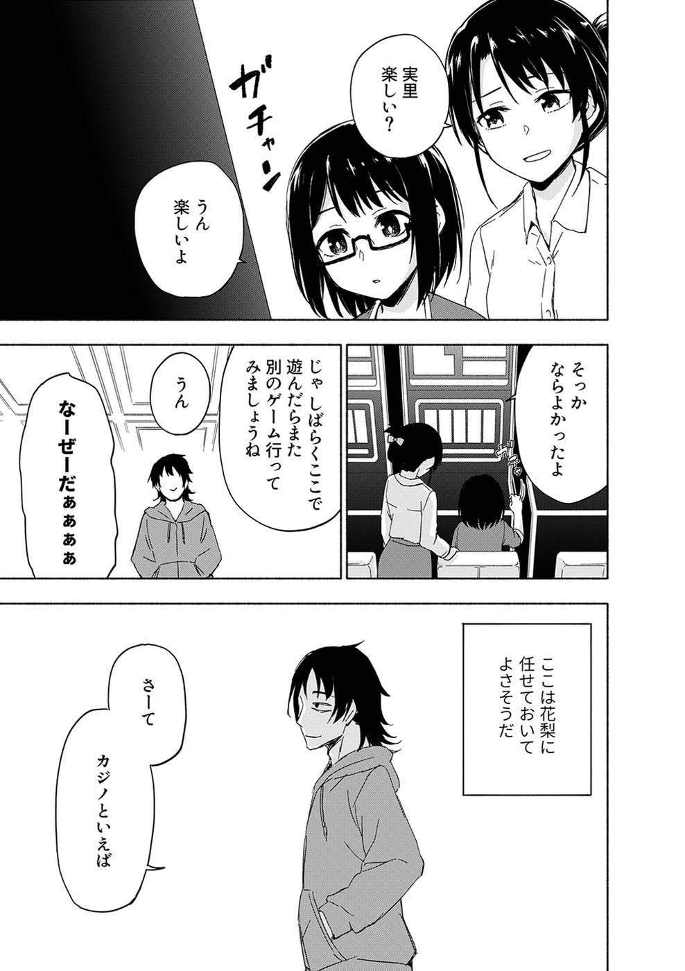 えっ、転移失敗！？ ……成功？ 第03巻 - Page 33