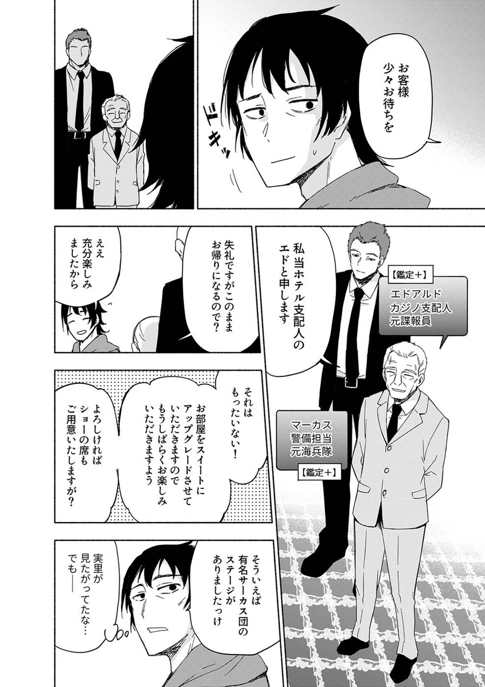 えっ、転移失敗！？ ……成功？ 第03巻 - Page 36