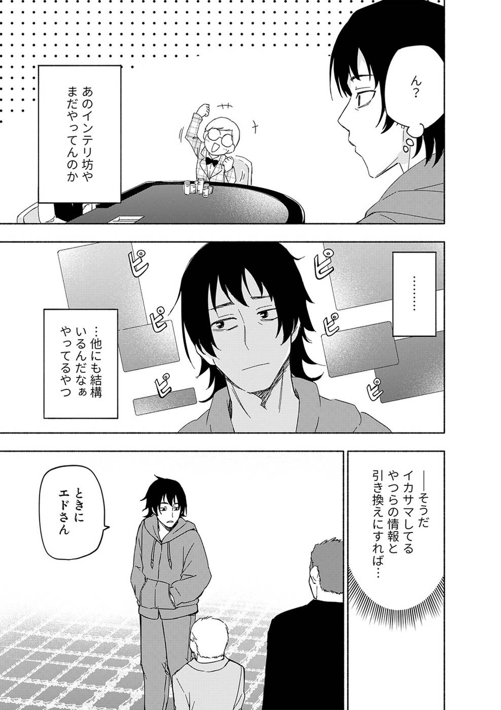 えっ、転移失敗！？ ……成功？ 第03巻 - Page 37