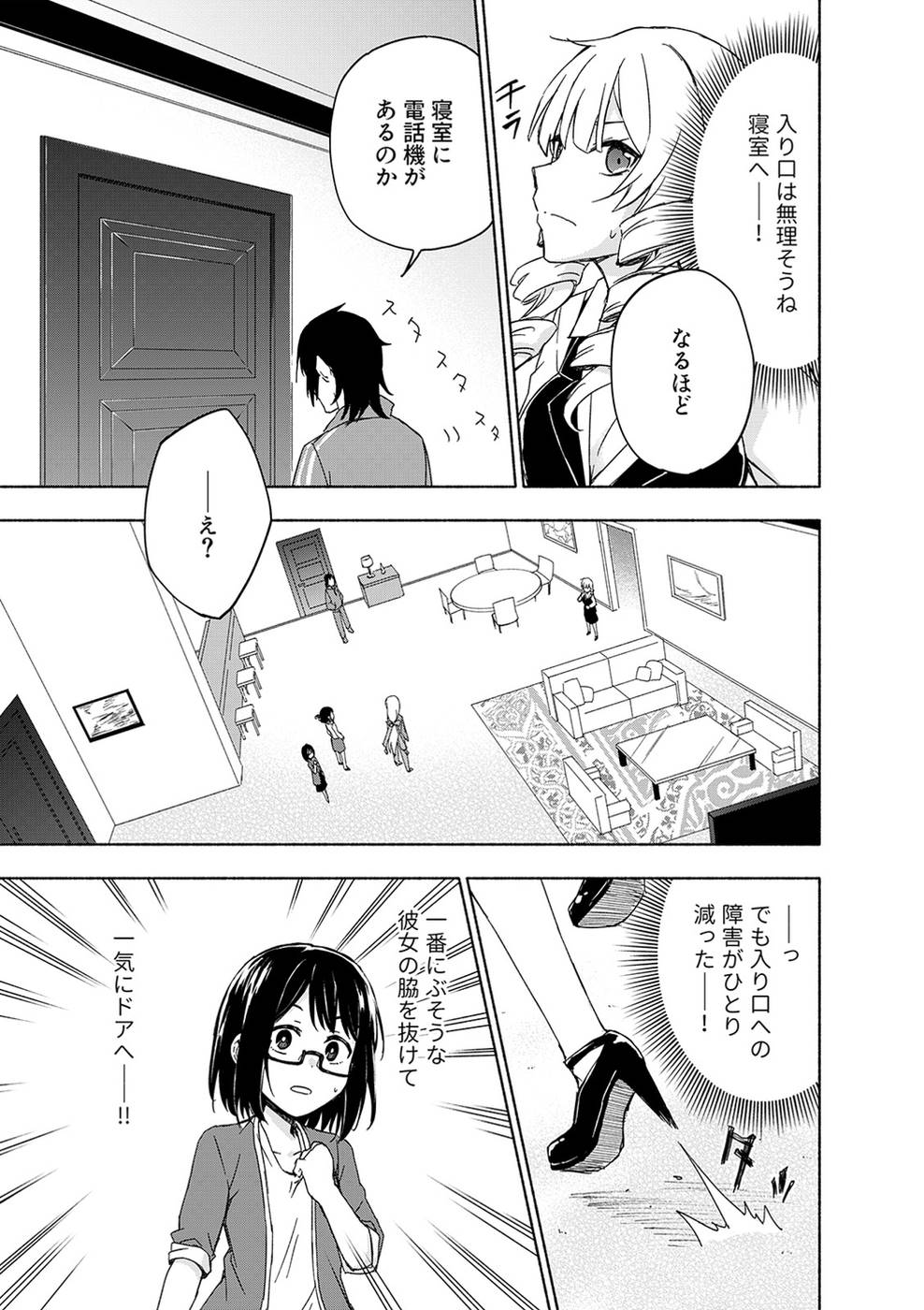 えっ、転移失敗！？ ……成功？ 第03巻 - Page 47