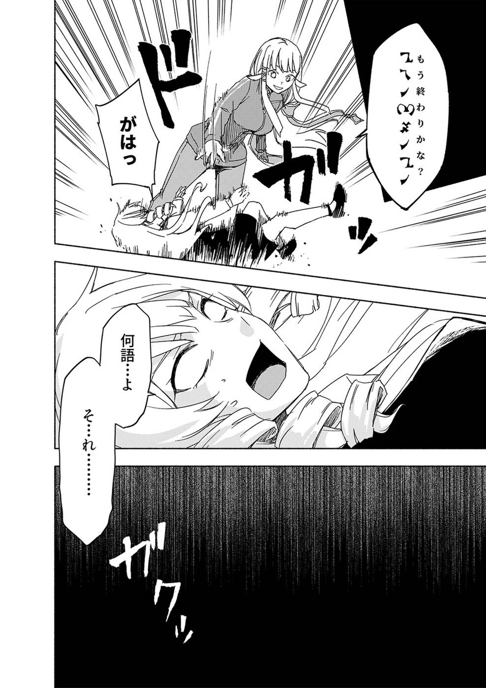 えっ、転移失敗！？ ……成功？ 第03巻 - Page 50