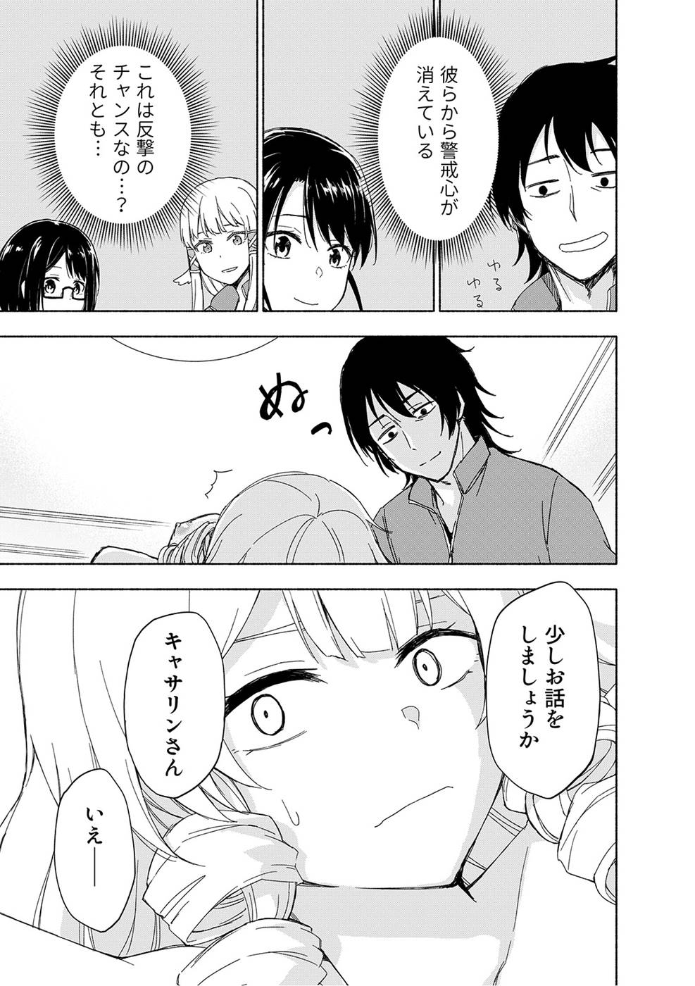 えっ、転移失敗！？ ……成功？ 第03巻 - Page 53