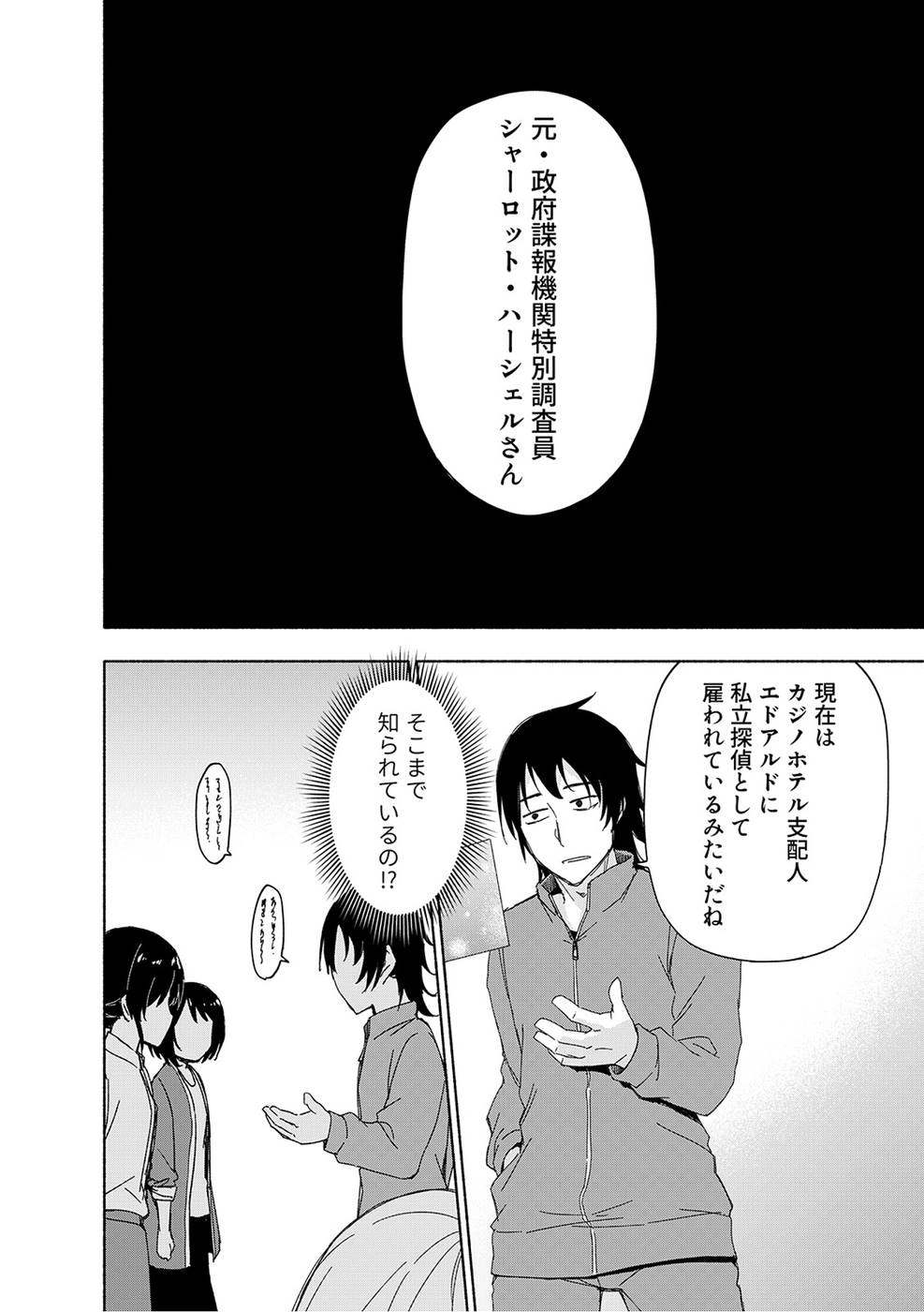 えっ、転移失敗！？ ……成功？ 第03巻 - Page 54