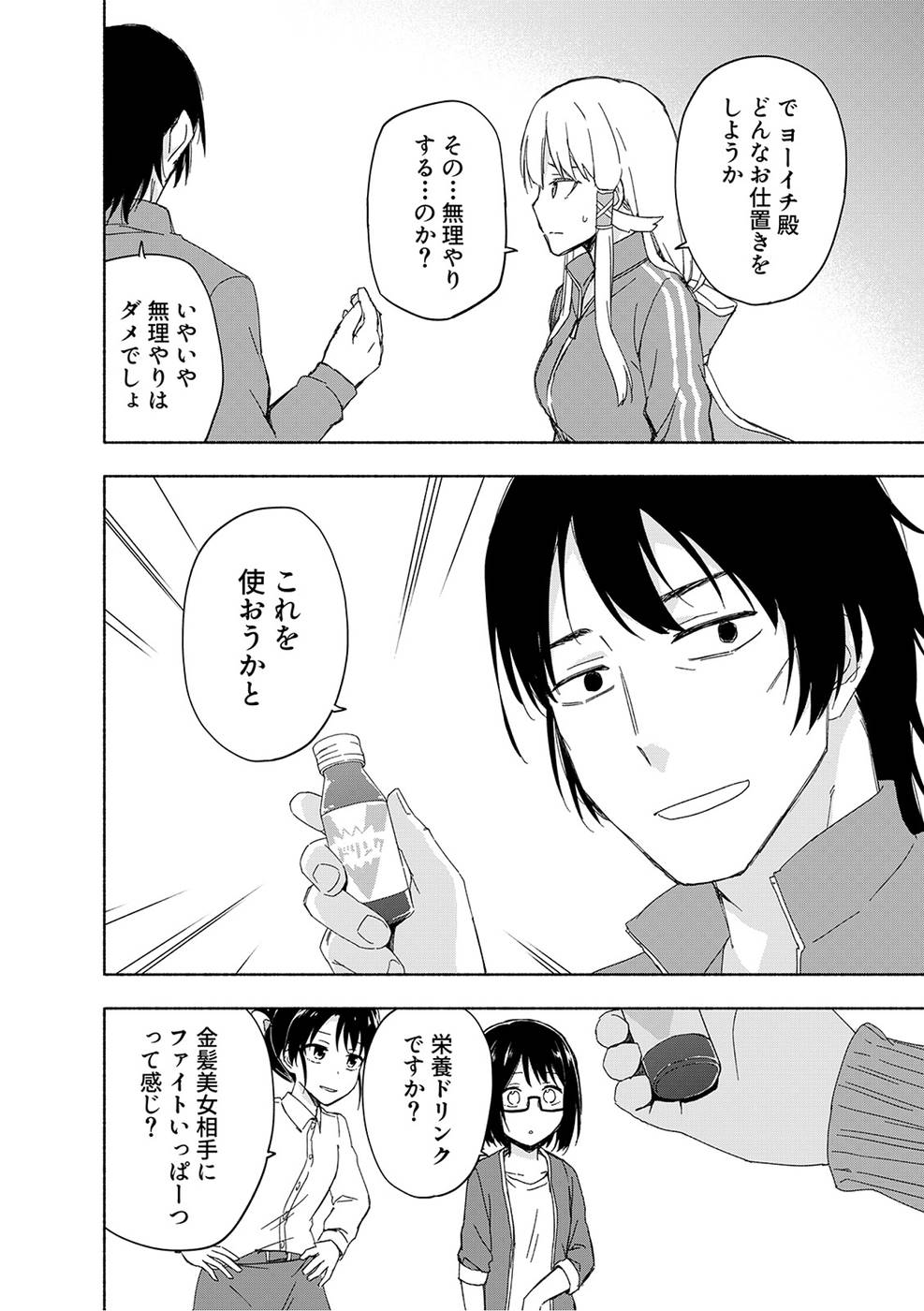 えっ、転移失敗！？ ……成功？ 第03巻 - Page 56