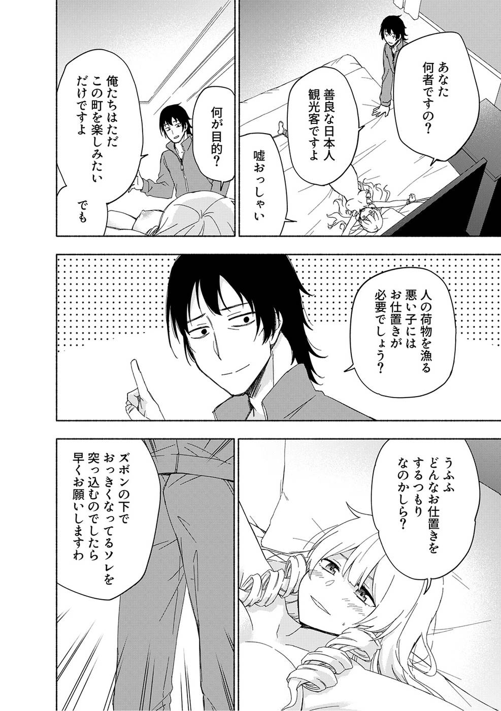 えっ、転移失敗！？ ……成功？ 第03巻 - Page 58